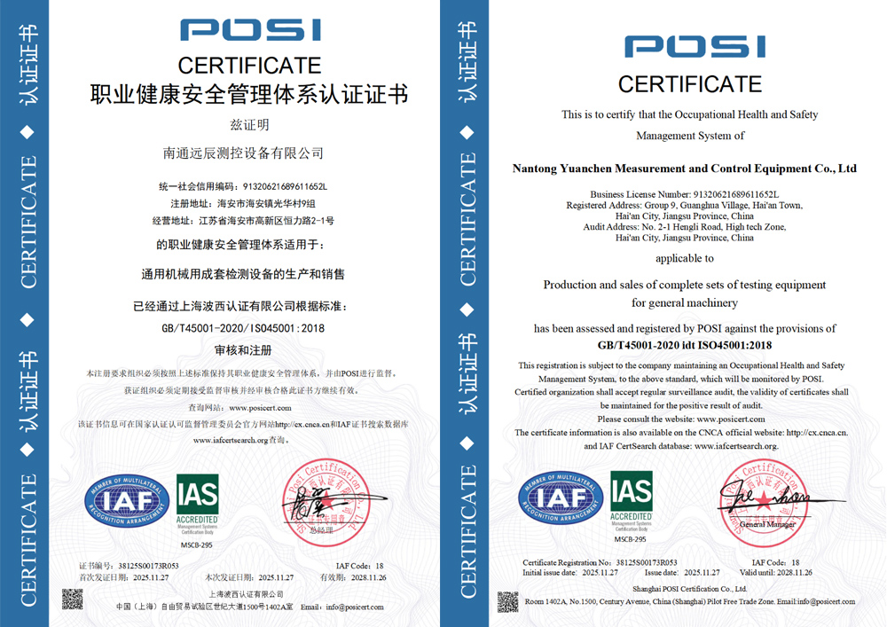 職業(yè)健康安全管理體系認(rèn)證證書